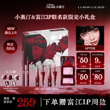 Little ondine (littleondine) ito junji fanatical co-branded makeup set gift box blush lip glaze eyeliner new year's gift for girls