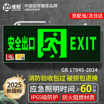 Zhunhang fire emergency sign light new national standard led safety exit lighting emergency evacuation indicator light single side