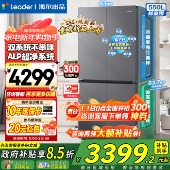Haier refrigerator 2025 new product leader575 dual system dual evaporator cross four-door new level energy efficiency alp ultra-clean five-in-one large-capacity household refrigerator new product launch + dual system dual cycle + global clean system
