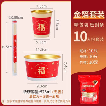 Rsrddy three-piece disposable tableware set, food-grade camping picnic plate, chopsticks, rice bowl, paper bowl box, paper cup + paper bowl + bamboo chopsticks, 1 pack - 10 servings - gold foil style