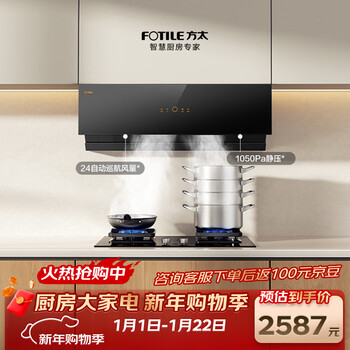 Fotile 02-jcd10ta side suction 24 air volume jd.com limited feng mo cube upgrade small size recommended stove tf27b range hood home kitchen trade-in