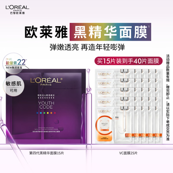 L'oreal black essence mask 15 pieces moisturizing anti-wrinkle brightening skin care products cosmetics new year gift