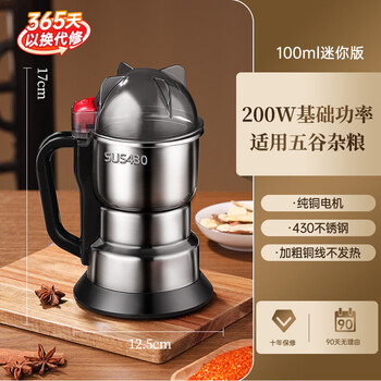 Tuojin german imported high-quality grinder ultra-fine grinder small household grinder grinder grains and chinese medicine 100ml mini version 430 steel 200w low power (bare muscle)