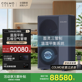 Colmo turing second generation central air conditioner multi-split with smart eyes and no wind sense 160/180 six horses, seven horses, one to five, full dc frequency conversion multi-split air duct, ai voice, 11 horses, first-class energy efficiency, one to six, 280 outdoor units