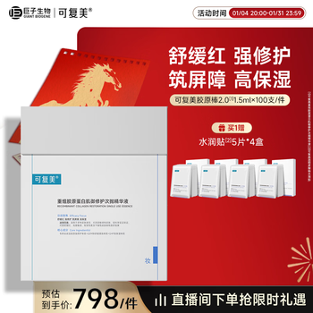 Kefumei collagen bucket restructured collagen muscle repair secondary essence 100 count/bucket new year gift