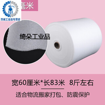 Epe pearl cotton packaging film foam board foam pad moving packaging film floor furniture protection express shockproof easy thick 3mm wide 60cm long about 83 meters