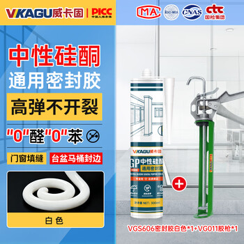 Vikagu glass glue sealant 0 aldehyde 0 benzene doors and windows weather-resistant and waterproof neutral silicone edge glue vgs606 white + glue gun