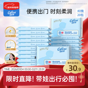Corou tissue paper 3 layers s size 40 sheets * 20 packs baby soft tissue portable pack cloud soft tissue cream paper moisturizing paper