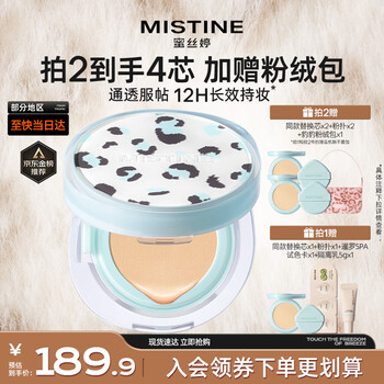 Mistine leopard series air cushion dry skin concealer long-lasting lightweight new year gift