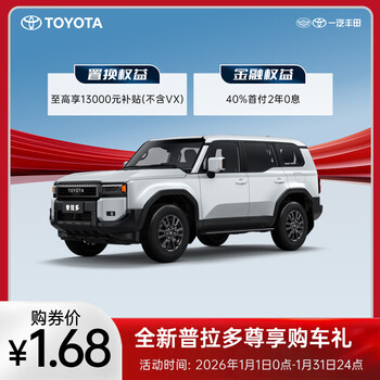 Exclusive car purchase gifts for the new prado