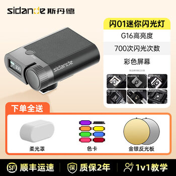 Stander flash 01 camera top flash gn16 high brightness small hot shoe light camera portable outdoor photography lighting light portrait backlight digital mirrorless slr suitable for universal interface flash 01 standard (bonus color film + folding diffuser)