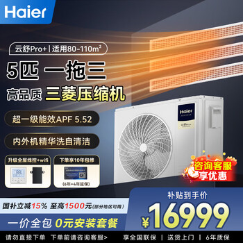 Haier central air-conditioning one-to-four and one-to-three household living room multi-split, one-price all-inclusive, full dc variable frequency first-class energy efficiency embedded whole-house air conditioner yunshu pro+ 5 hp first-class energy efficiency one-to-three, two bedrooms and one living room 110