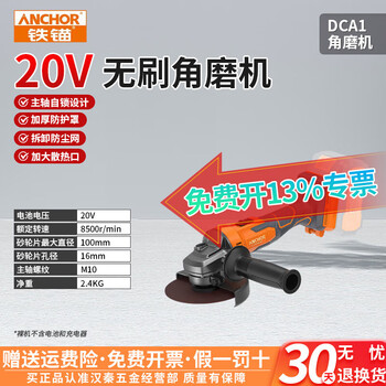 Anchor brushless rechargeable angle grinder dca1 lithium electric grinder metal cutting and grinding machine handheld grinder dca1 battery-free charger