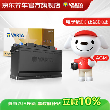 Varta jingdong car maintenance car battery start-stop series agmh7xt5/atsl mercedes-benz c-class/e-class