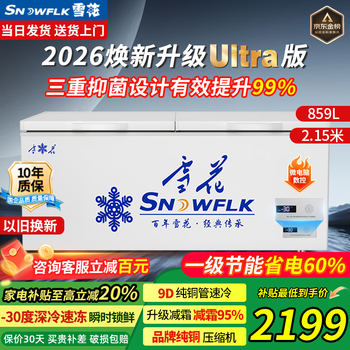 Snowflake freezer commercial large capacity full freezing household horizontal refrigeration and freezing dual-purpose single temperature dual temperature freezer ice cream display cabinet quick freezer 1268 single temperature ultra digital display version | first class energy saving | frost reduction 95%