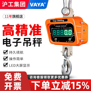 Vaya shanghai industrial group electronic crane scale electronic scale hook scale hook scale 1 ton 2t scale wireless remote control bluetooth crane scale square shell anti-collision model 10 ton (accuracy 2kg)