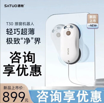 Satuo t30 window cleaning robot housekeeping special glass cleaning artifact free and easy high-rise outdoor intelligent water spray glass cleaning robot ultimate edition ultimate edition-hundred yuan machine king
