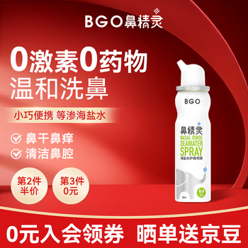 Nose elf bgo 60ml sea salt water nasal spray nasal spray nasal moisturizing children and adults
