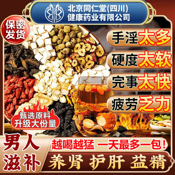 Tongrentang ginseng, wolfberry, nine treasures health tea, wolfberry soaked in water, special men's tea, mulberry, maca, polygonatum, red dates and ten treasures, 3 boxes of 96 packs