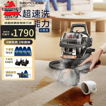 Bissell small steam dragon steam cloth cleaning machine household multi-functional spray and suction all-in-one machine sterilization and mite removal carpet mattress sofa curtain cleaning machine 3700z xiao steam dragon plus upgraded version 3700z