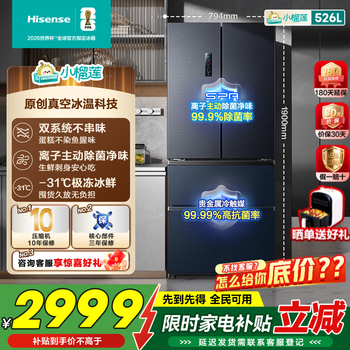 Hisense small durian 526 refrigerator vacuum fresh four-door french refrigerator dual system purifying household frost-free first-class energy efficiency refrigerator home appliance subsidy 20% bcd-526v4fnkqd 526 liter multi-door dual system active sterilization