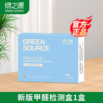 Shantou lincun formaldehyde test box self-test box rapid new house test paper indoor household disposable test box box experience