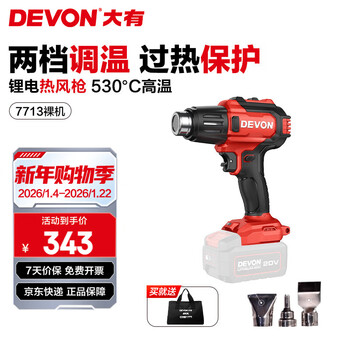Devon 20v lithium electric hot air gun 7713 adjustable temperature rechargeable hot air machine industrial heat shrink film car film electric baking gun bare metal (no battery, charger)