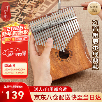 Assas thumb piano 21-tone kalimba finger piano gift portable instrument for adults and children beginners