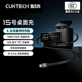 Cuktech no. 15 super power station 6-in-1 gallium nitride charger 140w with retractable cable compatible with magsafe magnetic suitable for iphone17/xiaomi mobile phones and notebooks