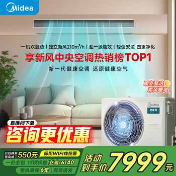 Midea central air conditioner all-in-one fresh air system duct machine one-to-one 3 hp household first-class energy efficiency embedded duct machine enjoy the fresh air series fresh air 3 hp first-class energy efficiency enjoy the fresh air duct machine