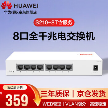 Huawei soho 8-port gigabit web managed switch s210-8t with service 8-port gigabit electrical port ethernet network cable splitter splitter hub small