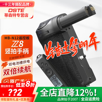 Dste is suitable for z8 mirrorless camera special handle mb-n12 battery box nikon z series vertical shooting handle dual battery slots can be charged by wire, suitable for nikon z8 camera mb-n12 remote control version of the handle