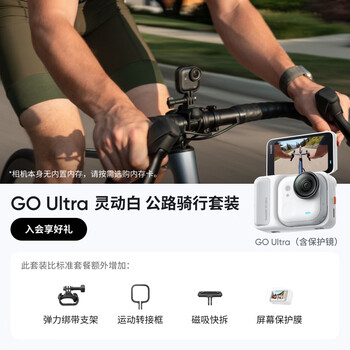 Shadow stone (insta360) new product go ultra flagship image pocket camera 4k action camera vlog cycling parent-child smart white road cycling suit 2 years care worry-free replacement