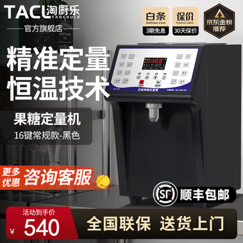 Taochule dosing machine milk tea shop fructose machine standard commercial roasted creamer dosing machine commercial special fructose meter fruit powder machine fully automatic milk tea shop equipment 16/24 grid fructose machine 16-key regular black (fructose machine)