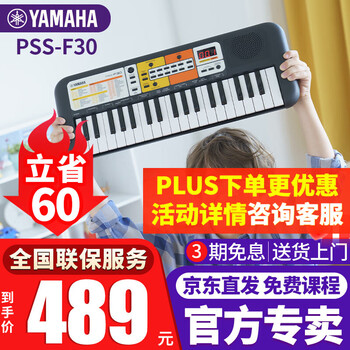 Yamaha (yamaha) children's electronic keyboard pss-e30/f30/a50 baby entertainment music toys infant early education piano pss-f30 official standard + full set of accessories