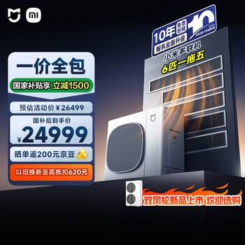 Xiaomi mijia central air conditioner multi-split pro single wind wheel 6 horses one to five super first-class energy efficiency one price all-inclusive 140wn-oc30/n1c1 ten-year warranty for the whole machine