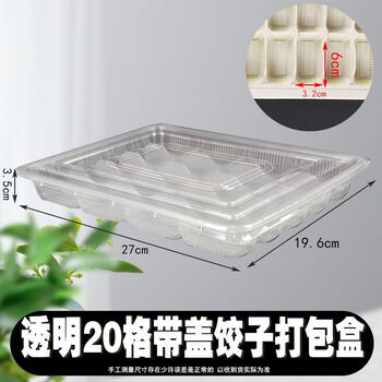 Hkml 50 sets of 100 sets of disposable dumpling boxes, food-grade plastic dumpling boxes, thickened dumpling fresh take-out boxes, ice clear, 20 grids, jiahe renxing, 100 sets, take-out quick-frozen