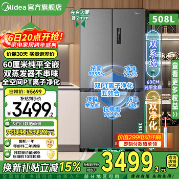 Midea 508 built-in refrigerator french multi-door cross double-fold four-door 60cm ultra-thin flat-mounted double circulation system large capacity bottom cooling and odor-free antibacterial household refrigerator cross 508 built-in dual system/stardust sand