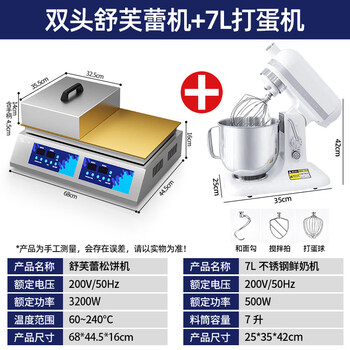 Wanzhuo soufflé machine commercial internet celebrity snack equipment taiwan soufflé machine japanese style dorayaki waffle machine temperature control electric heating pure copper griddle griddle soufflé machine double-head soufflé machine + 7l chef machine 500w