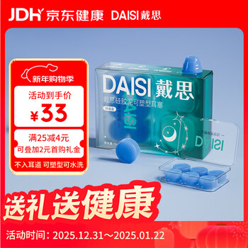 Daisi silicone mud moldable earplugs for sleeping, soundproof, waterproof, soft and comfortable for men and women with small ear canals