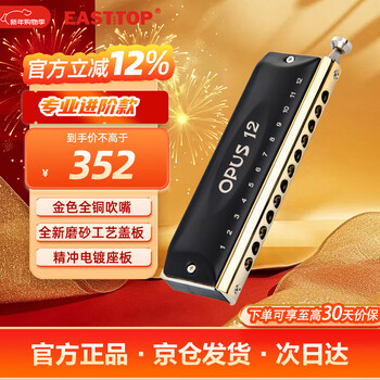 Dongfang ding(east top)easttop chromatic harmonica 12 holes 48 tones opus12