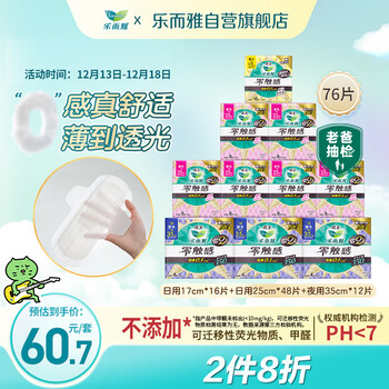 Leerya kao zero-touch extra thin day and night comfort sanitary napkin combination 10 packs 76 pieces jingdong self-operated new national standard