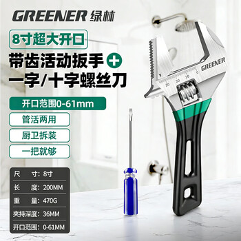 Greener large opening adjustable wrench short handle live mouth wrench special short handle dual-purpose for small space bathroom with teeth 8 inches