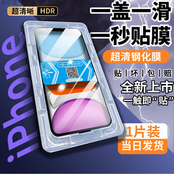 Philk comes with his own artifact philk iphone 11/xr tempered film iphone 11 pro max full screen coverage x/xs explosion-proof mobile phone film ultra-clear second film + artifact 1 piece for apple 11/xr