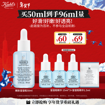 Kiehl's slip-on bottle 50ml three-acid essence repairs, rejuvenates, and tightens pores, new year's gift
