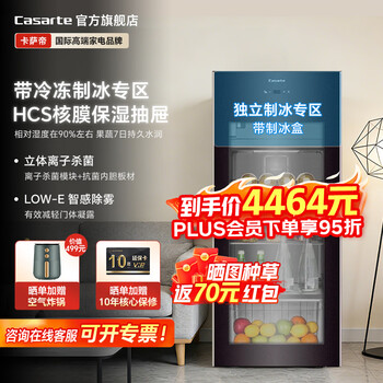 Casarte ice bar fruit beverage fresh cabinet office single door mini refrigerator vertical freezer home living room transparent glass red wine tea refrigerator 160 liters | with freezer for ice making | height 1.3 meters