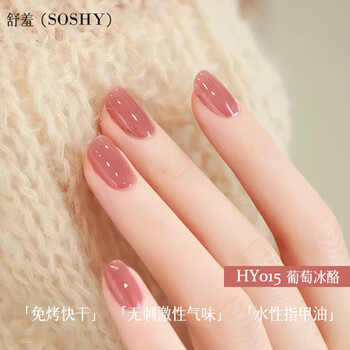 So shy no-bake quick-drying nail polish water-based environmentally friendly non-tearable whitening manicure for girls grape ice cheese 12ml hy015