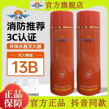 Zhonghao water-based fire extinguisher vehicle-mounted household binary double-layer packaging high temperature resistance can extinguish electric fires annual review flame war flame war_shi water-based 1 bottle 3c certification four years can extinguish electric fires