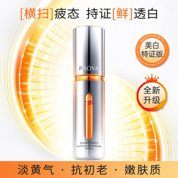 Proya dual anti-brightening and whitening essence 3.0 30ml even and translucent hydrating and moisturizing skin care product new year gift