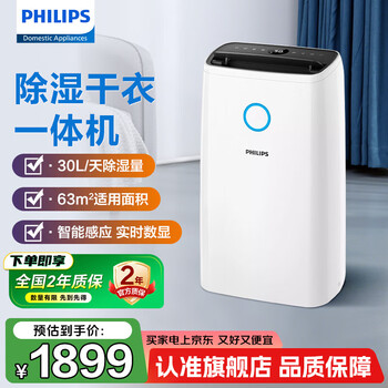 Philips (philips) new year renewal dehumidifier dehumidifier home intelligent digital display light sound universal wheel one-touch clothes drying living room bedroom basement back to the south in the rainy season 30l/day de3203/00